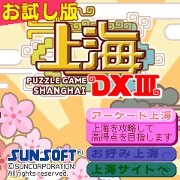 「上海パズルDX?お試し版」　タイトル画面