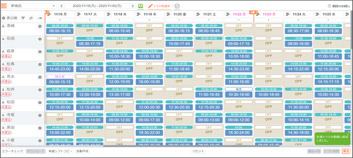 シフト表画面イメージ