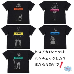 Tシャツが来た！ヒロアカのTシャツが登場して筆者も個人的に興奮アンド購入！ヒーローアカデミアはやっぱり人気です。どのキャラが一番なんだろう、、