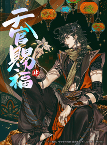 大人気中国BLファンタジー小説 『二哈和他的白猫師尊』 第6巻表紙 大人気中国BLファンタジー小説 『二哈和他的白猫師尊』 第6巻表紙