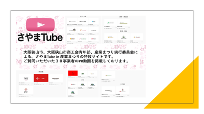 さやまTube特設サイトイメージ