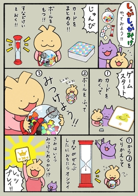 ルール漫画(トモシオミヤコ作)