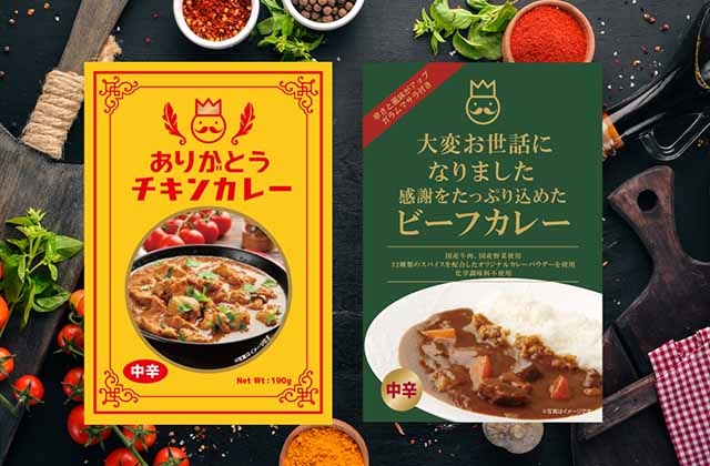 甘いものが苦手な方に「メッセージカレー」