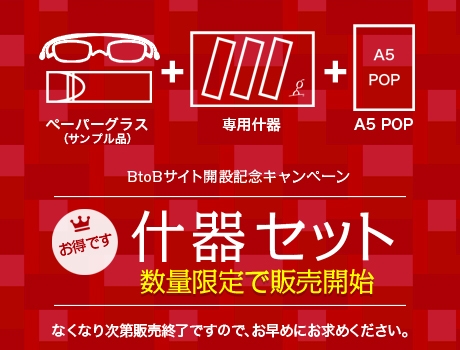 キャンペーン イメージ