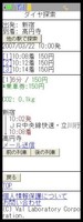 「エキモ」経路探索画面