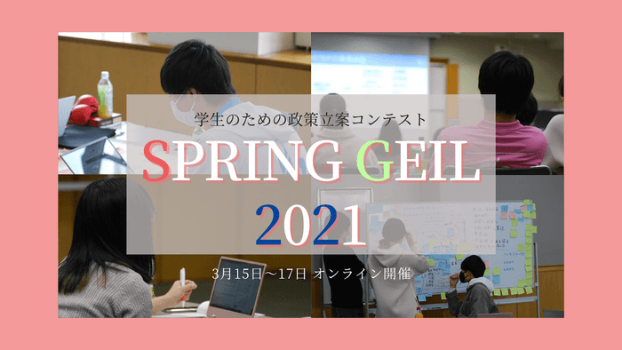 Spring GEIL 2021