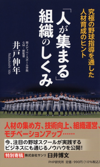 『「人が集まる」組織のしくみ』表紙