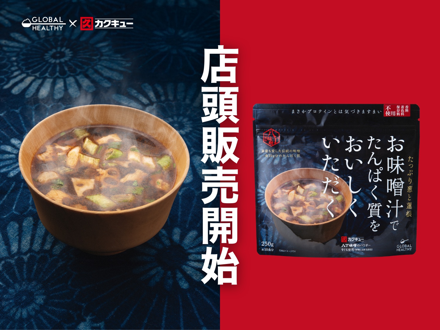 カクキューの売店で販売開始！八丁味噌のパウダーを使用した味噌汁プロテイン