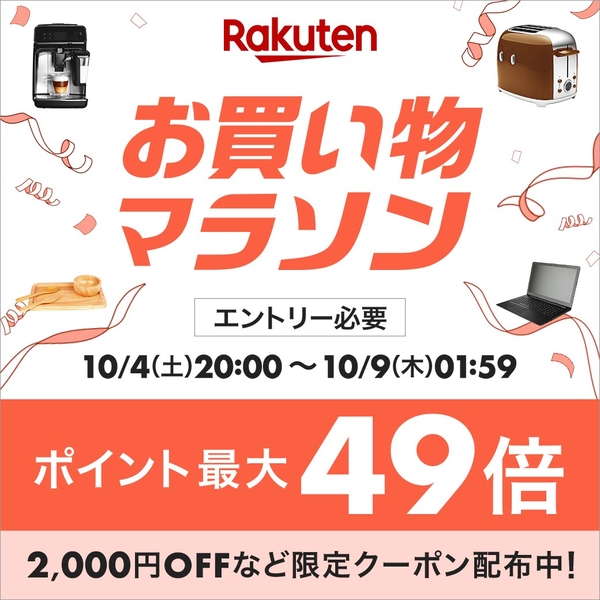 楽天お買い物マラソン