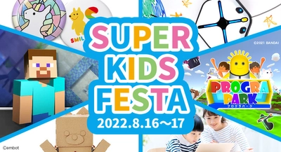 さいたまスーパーアリーナ×プログラミングフェスタ　 夏休みにおすすめ！プログラミング体験コーナー開催決定