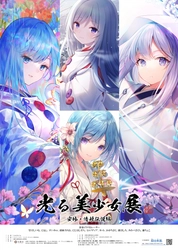 「光る美少女展 京都 ～安珍・清姫伝説編～」を 京都・妙満寺にて11月27日～28日に開催