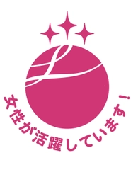 シダックス株式会社の事業会社　シダックス大新東ヒューマンサービスが「えるぼし」３つ星認定を取得