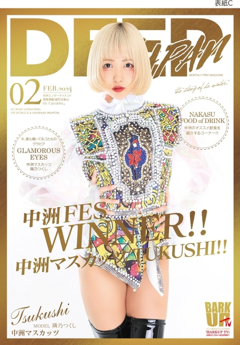DEEP表紙