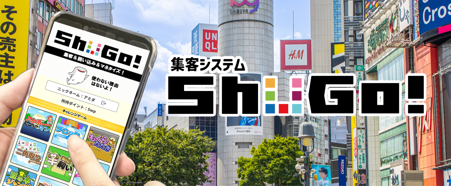 ShuGO!メインビジュアル