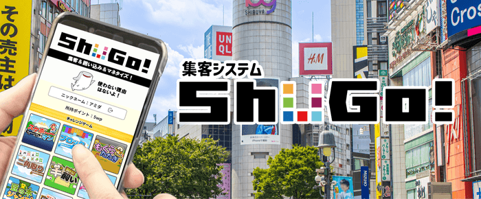 ShuGO!メインビジュアル