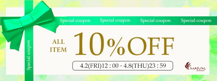 新商品発売記念クーポン