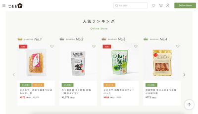 全国各地のこだわり商品を豊富にラインナップ