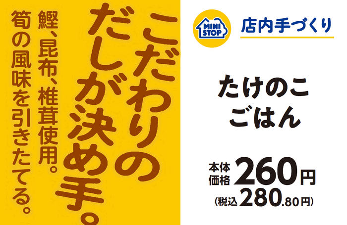 たけのこごはん 販促画像