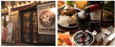 肉バル「ビーフキッチンスタンド」全店で2月27日（木）より時間限定で98円ワインが登場