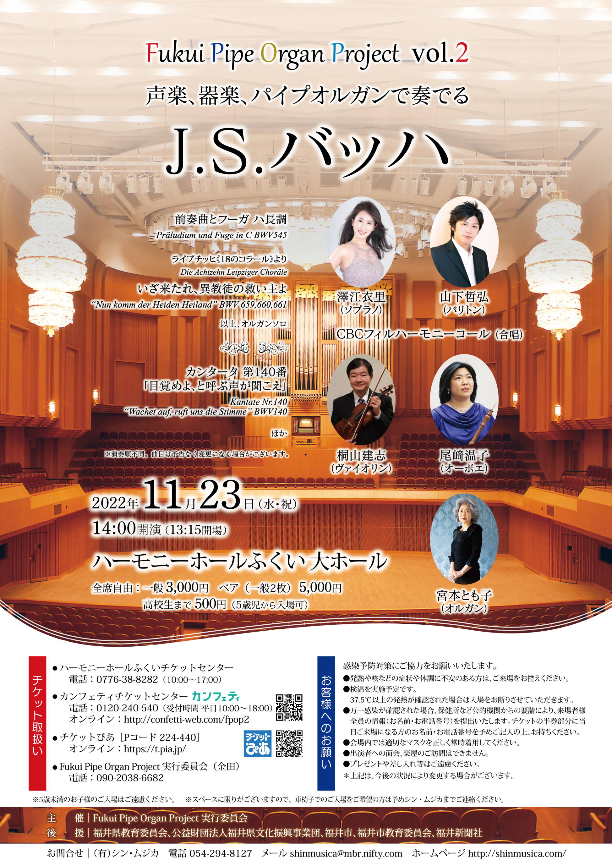 国内最大規模のパイプオルガンの音楽企画 Fukui Pipe Organ Project vol.2開催決定 カンフェティでチケット発売 |  NEWSCAST