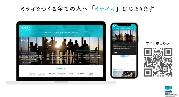 サイト「ミライイ」