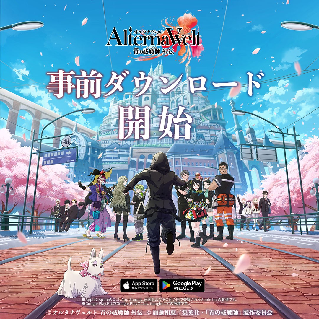 6月25日リリース！ 『オルタナヴェルト -青の祓魔師 外伝-』 の