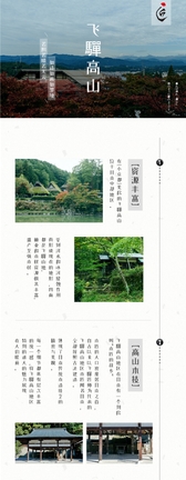 飛騨高山紹介ページ