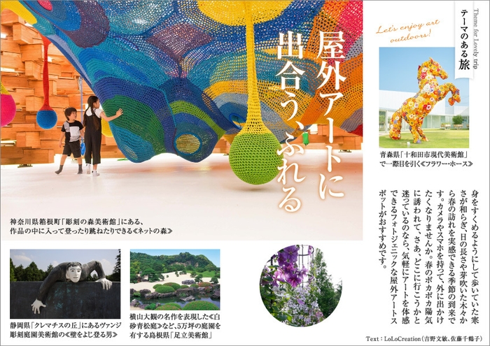 「旅色」2019年3月号　屋外アートに出合う、ふれる