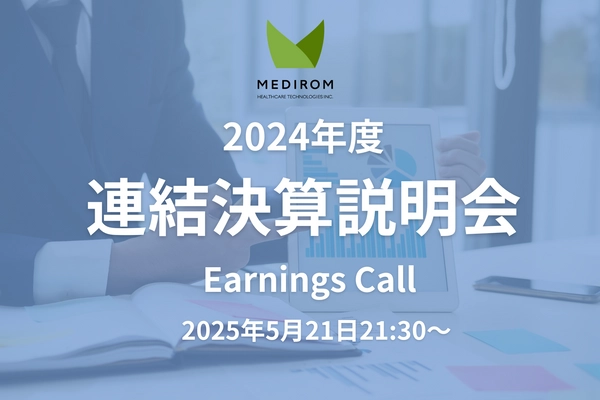 2024年度連結決算説明会(Earnings Call)開催のご案内【米国Nasdaq上場、メディロム】