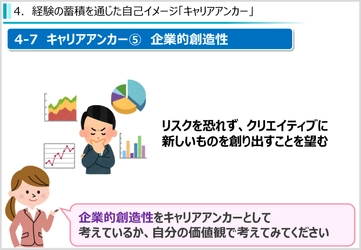 eラーニング「キャリアデザイン」シリーズの3コースをリリース 　派遣スタッフの自己実現に向けての未来設計を導き出します