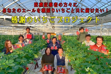岡山・美作農園がクラウドファンディング 「感謝のいちごプロジェクト」を2月6日(土)10時に開始