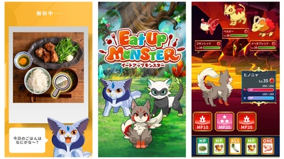 食事と連動するモンスター育成ゲーム 「Eat Up Monster」配信開始