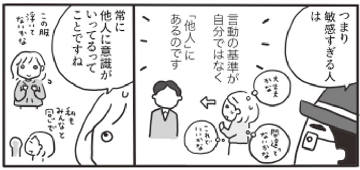 1日目　今の自分に意識を向ける　まんが：森下えみこ　