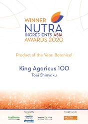 キングアガリクス製品が、 「アジア太平洋地域で最高のサプリメント」を表彰する 「Product of the Year - Botanical」を受賞