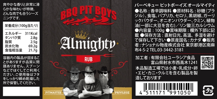 Almighty 製品ラベル