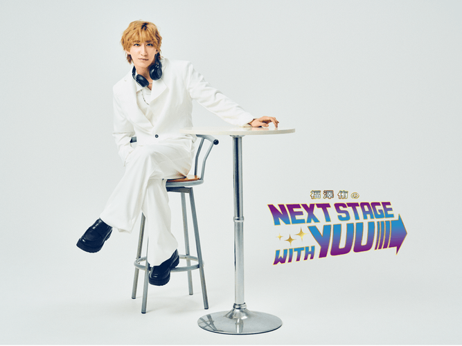 福澤侑のNEXT STAGE with YUU