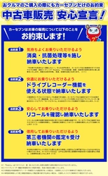 カーセブンが「中古車販売　安心宣言」をスタート。 「カーナビタイム」アプリのライセンスを1年間無料で提供など。