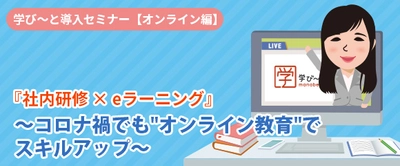 駿台グループのエスエイティーティーが、 大人気WEBセミナー第二弾を開催　 2月10日(木)参加費無料！