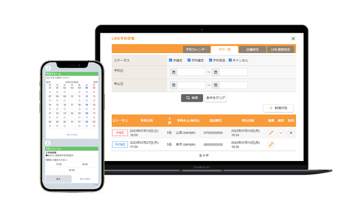 LINEで予約 ant2で管理