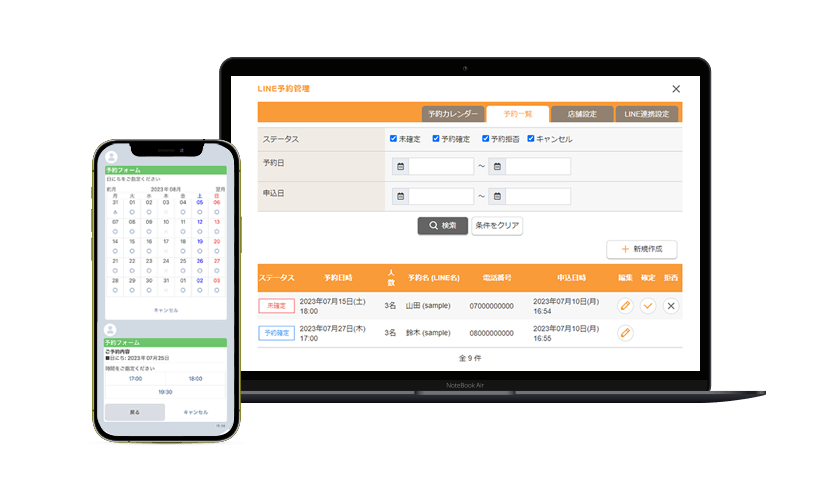LINEで予約　ant2で管理