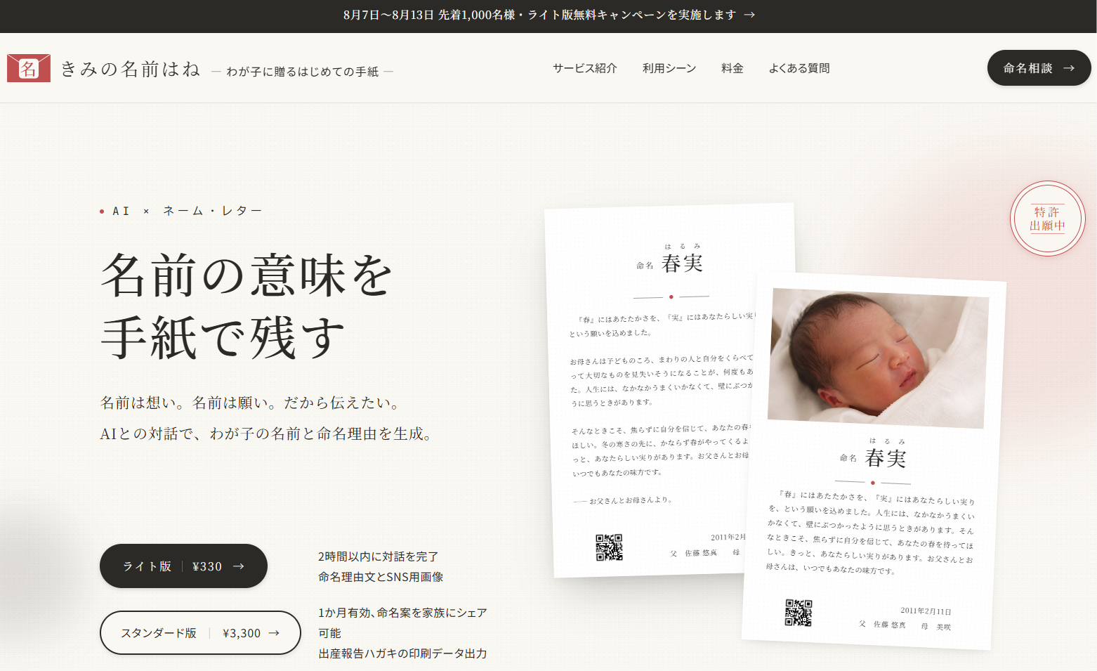 「なぜ、その名前にしたの？」に答える一通の手紙 ―「きみの名前はね」正式リリース