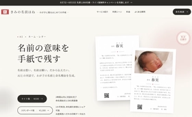「なぜ、その名前にしたの？」に答える一通の手紙 ―「きみの名前はね」正式リリース