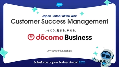 NTTドコモビジネス、Salesforce Japan Partner Award 2026においてJapan Partner of the Year - Customer Success Management -を受賞