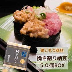 納豆専門店から巣ごもりに最適、まとめ買いセット！ 4月25日よりネットショップ限定で新発売