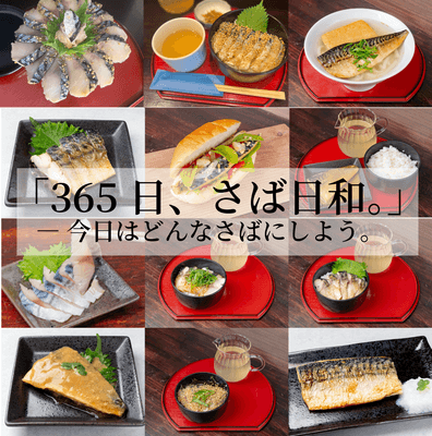 さば画像1
