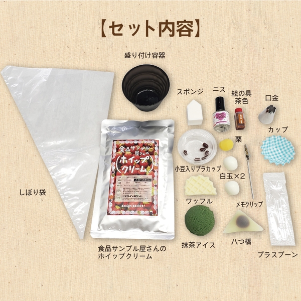 工作キットセット内容