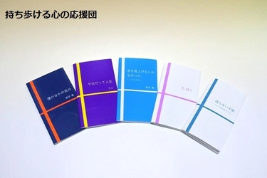 これって本？！手帳に挟むレフィル式の本が発売！！ 自分探しの心の応援団『差しこみ本』 6月13日 5タイトル同時リリース