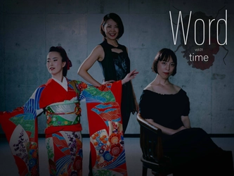 福岡で10月15日(日)開催の アート、和太鼓、ジャズ、ダンスの協演 「Word vol.1 time」に気鋭の女性アーティストらが集結