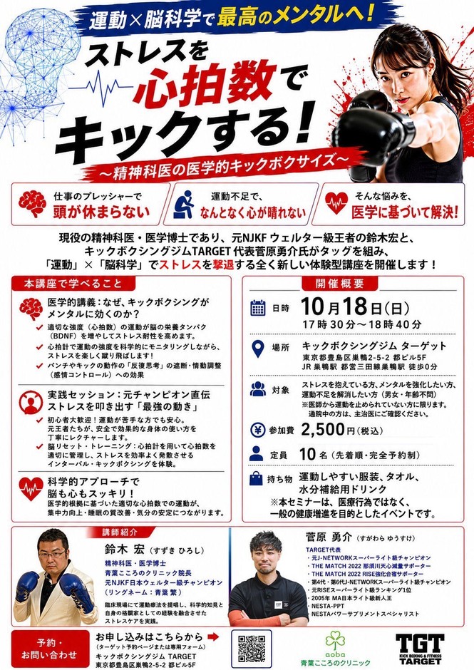 ストレスを「心拍数」と医学でノックアウトする！
