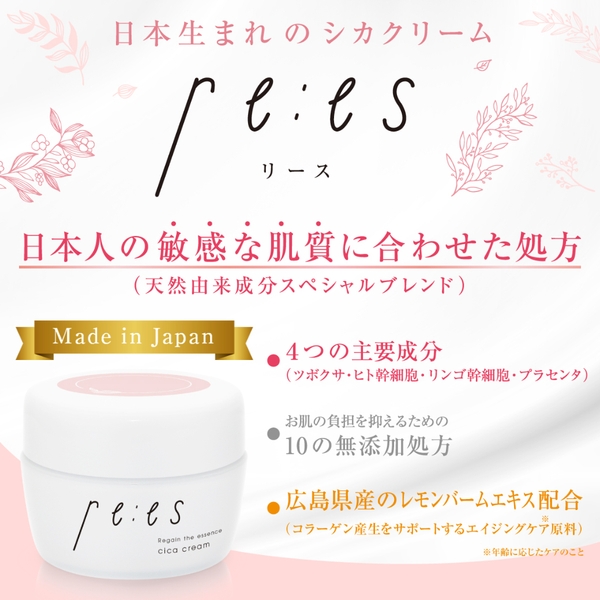 re:es(リース)cica cream